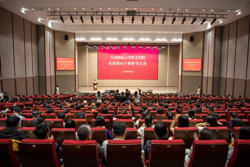 学院举行庆祝第41个教师节大会